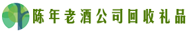 乌海海南佳鑫回收烟酒店
